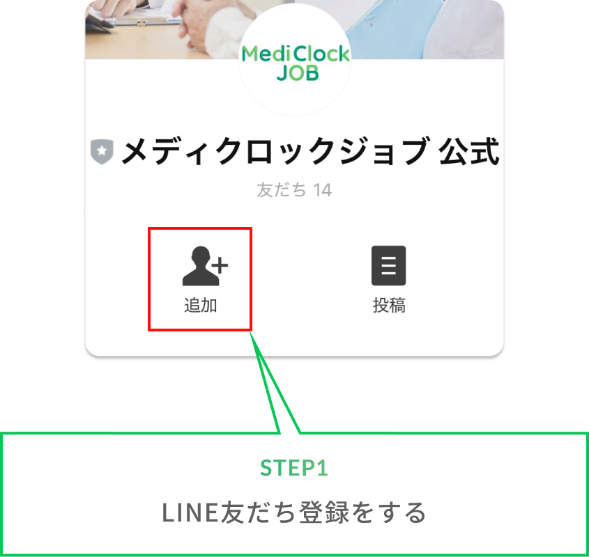LINE友だち登録をする