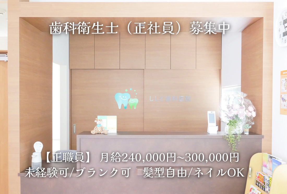 ししど歯科医院